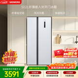 西门子（SIEMENS）502L对开门冰箱 变频 风冷无霜 大容量 长效保鲜 超薄嵌入式 白 KA50NE20TI
