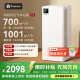 树新风空气净化器 除甲醛异味除菌除花粉过敏认证家用大空间全效净化器T2