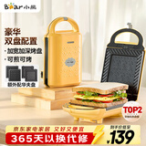 小熊（Bear）三明治机早餐机 面包机电饼铛 华夫饼机吐司机可拆双盘轻食 加厚封边多功能双面热压DBC-P05B1