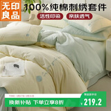 无印良品床上用品四件套纯棉纯色刺绣100%全棉被罩床单被套1.5/1.8m