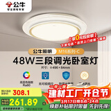 公牛（BULL）LED吸顶灯MX-E048B-BS三段调光卧室灯(M16-C)48W水晶边 送安装