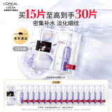 欧莱雅安瓶面膜 玻尿酸补水保湿抗皱护肤品 七夕情人节礼物送老婆 【到手30片】安瓶面膜15片装