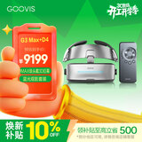 GOOVIS G3 Max 智能眼镜  头戴3D巨幕显示器   非vr一体机头戴影院5K级高清视频套装