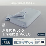 亚朵星球深睡枕Pro3.0 枕头枕套组合成人护颈记忆枕10cm换洗枕套 岩溪蓝