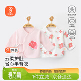 贝瑞加（Babyprints）宝宝上衣2件装纯棉婴儿半背衣A类新生儿护肚系带和尚服 粉52