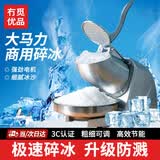 冇觅优品碎冰机商用刨冰机家用冰沙机摆摊用电动破冰机奶茶店制冰绵绵冰机