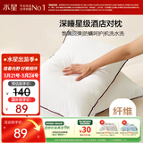 水星家纺枕头枕芯酒店枕头护颈枕头芯家用一对纯棉抗菌可水洗低枕48x74cm