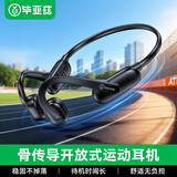 毕亚兹 BIAZE骨传导蓝牙耳机运动健身骑行跑步开放式适用手机黑色