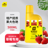 史丹利草莓专用肥营养液500ml 盆栽种植叶面肥平衡肥液体肥有机复合肥料