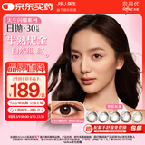 强生安视优美瞳日抛彩色近视隐形眼镜30片装 黑棕灰金0度
