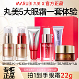 丸美（MARUBI）抗皱紧致抗老抗衰老30岁35岁40岁以上淡化细纹眼袋弹走鱼尾纹眼霜 丸美宠爱之谜眼霜礼盒22g
