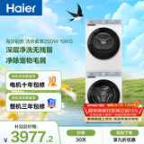海尔（Haier）初色滚筒洗烘套装白色 10KG 全自动洗衣机+热泵烘干机 除菌螨 家电补贴京东自营 25DW+25DW