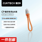 CUKTECH酷态科 CP编织数据线充电线短线6A大功率120/240w快充Type-CtoC适用小米苹果华为平板笔记本电脑 【活力橙-15cm短线】120/240w快充线 CP编织彩虹线-双Type