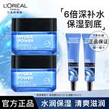 欧莱雅男士护肤品面霜补水保湿紧致抗皱水能强润霜乳液润肤擦脸油擦脸霜 水能保湿强润霜50ml*2+水凝露30ml