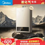 美的【HWA 液化气款12L】智能精控恒温 节能省气 低水压启动 上门安装 多重安防 燃热热水器