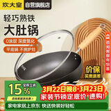 炊大皇炒锅铁锅无涂层多用大肚平底煎炒锅28cm氮化防锈不挑灶YD28CG