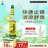 六神【经典玻璃瓶】快速止痒花露水195ml 蚊子叮咬消肿止痒舒爽 祛味