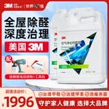 3M除甲醛新房急入住甲醛清除剂家用去甲醛神器非净化器空气清新剂 除醛/甲苯/除菌 4L*2桶+插电喷枪