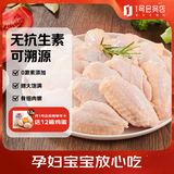 1号会员店（One's Member） 无抗鸡翅中大号出口级鸡肉烤鸡翅炸翅中  净重2斤