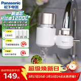 松下龙头净水器换芯记忆一机三芯TK-EUNJN2N家用自来水龙头过滤器厨房