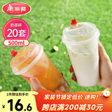 美丽雅 奶茶杯一次性咖啡杯带盖500ml*20套珍珠饮料塑料杯加厚果汁杯子