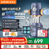 苏泊尔（SUPOR）前置过滤器反冲洗家用净水器入户中央式全屋净水器40微米过滤检测防冻防净水器 【新品升级】10T大通量QD618
