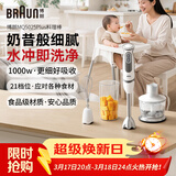 博朗（BRAUN）手持料理棒 婴儿宝宝辅食机 多功能榨汁料理机 电动烘焙搅拌棒MQ5025plus