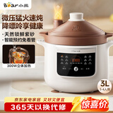 小熊（Bear）电炖锅 电炖盅电砂锅 煲汤锅炖汤锅紫砂锅 燕窝炖盅 煮粥婴儿辅食锅电煮锅 3L DDG-K30H1