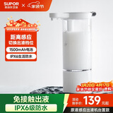 苏泊尔（SUPOR）原液感应出液机智能自动洗洁精洗手机多功能免接触沐浴露皂液器s