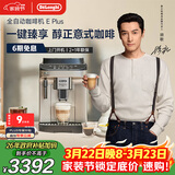 德龙（Delonghi）咖啡机 家用全自动咖啡机 欧洲进口小型意式美式现磨 冷热双萃醇萃冰咖手动打奶泡  E Plus 礼物