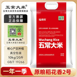 五常大米官方溯源 裕道府 特等五常大米20斤原粮稻花香2号 真空装当季新米