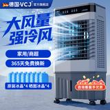 VCJ【2025年新款】冷风机空调扇制冷水冷电冷风扇加水冷气机家用客厅空调扇商用可移动制冷风扇大风量 1.05米【三面加厚水帘适用60平】遥控家用/商用