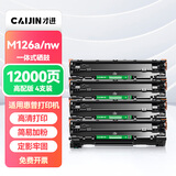 才进适用hp惠普m126a硒鼓Laserjet Pro MFP m126nw激光打印机墨盒hp126a原装复印一体机墨粉盒m126专用碳粉盒