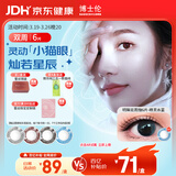 博士伦美瞳 彩色隐形眼镜双周抛 大小直径男女近视隐形眼镜 蕾丝明眸美瞳双周抛6片精灵水蓝250度