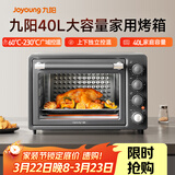 九阳（Joyoung）烤箱家用多功能专业电烤箱40L大容量上下管独立控温 1800W大火力专业烘焙易操作KX40-VN518