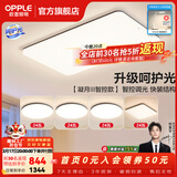 欧普照明（OPPLE）客厅灯吸顶灯主灯大灯超薄led现代简约呵护光全屋灯具卧室餐厅 呵护光智控 A6【四室一厅】