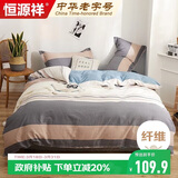 恒源祥悦柔亲肤水洗四件套磨毛床上套件1.5/1.8米床单被套200*230cm条纹