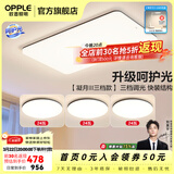 欧普照明（OPPLE）客厅灯吸顶灯主灯大灯超薄led现代简约呵护光全屋灯具卧室餐厅 呵护光三档 B1【三室一厅】