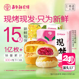 嘉华鲜花饼现烤16枚680g云南特产伴手礼休闲零食早餐源头直发包邮