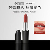 M.A.C魅可mac哑光大子弹头唇膏#683大玩咖生日礼物送女友