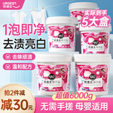 优洁士爆炸盐彩漂粉 1200g*5盒装 去黄增白宝宝衣物去污渍家庭囤货12斤