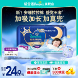 帮宝适【整觉王者】新帮宝适安睡拉拉裤超薄透气L-3XL透气尿不湿 拉拉裤XL7片mini小正装(试用)