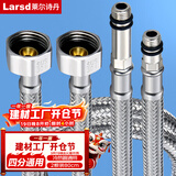 莱尔诗丹（Larsd）80CM冷热进水软管 面盆/厨房水龙头尖头上水软管加长进水管RG708A