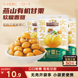 三只松鼠甘栗仁50g*4袋 坚果炒货果仁休闲零食品栗子板栗