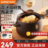 苏泊尔砂锅陶瓷煲汤锅新陶养生深汤煲家用焖烧煲仔饭炖汤瓦煲燃气专用 【多数选择】深汤煲TB45A1- 4.5L