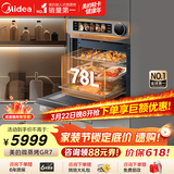 美的78L大容量变频微蒸烤炸炖5合1体机GR7 嵌入式微蒸烤箱空气炸一体机杯水鲜蒸R7(支持鸿蒙智联)