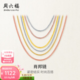 周六福（ZLF）黄18K金项链女三色多彩肖邦链锁骨链素链送女友老婆节日礼物 经典款-白18K-45cm-约0.8g