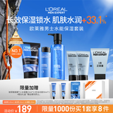 欧莱雅男士护肤品套装水能三件套洗面奶水乳补水保湿生日礼物送男友