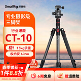 斯莫格（SmallRig）CT20/CT10相机三脚架专业微单反摄影像机便携手机稳定支架自拍照直播录像户外独脚液压云台三角架 【T-10套餐】轻型液压云台