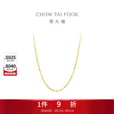 周大福时尚水波链 18K金项链/素链 45cm E121035生日礼物